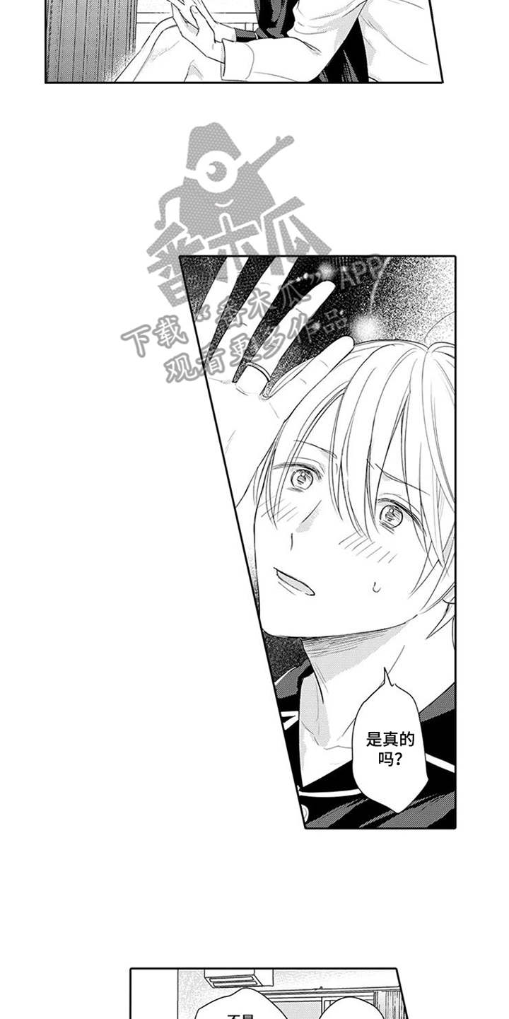 海岛漂流漫画,第23章：戒指（完结）5图