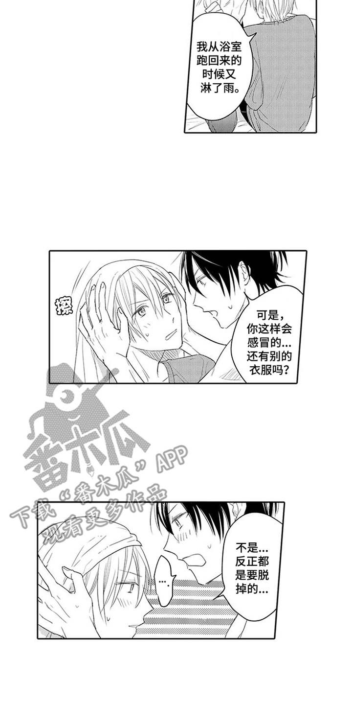 海岛漂流漫画,第19章：表白1图