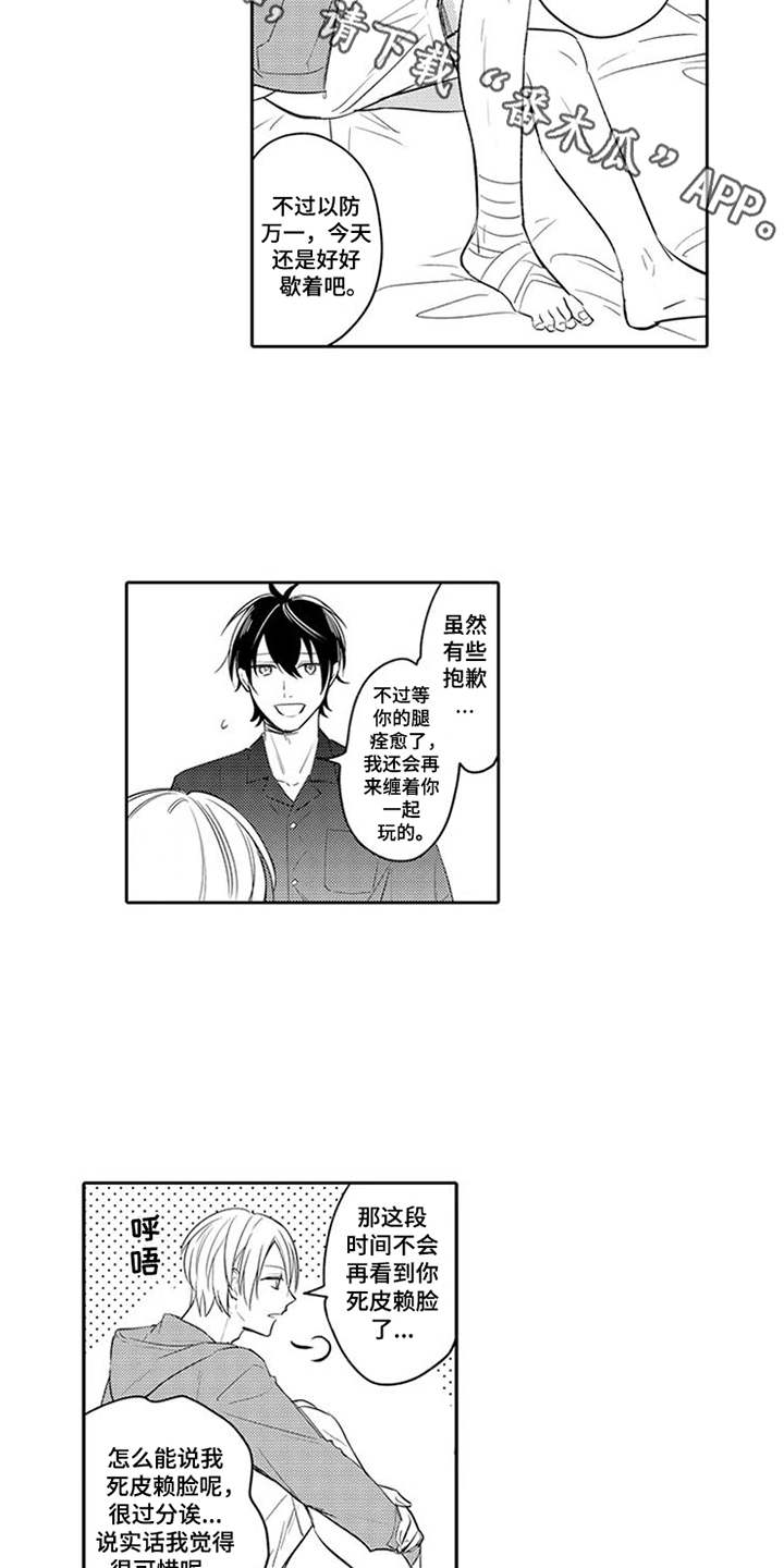 海岛漂流漫画,第11章：感到奇怪4图