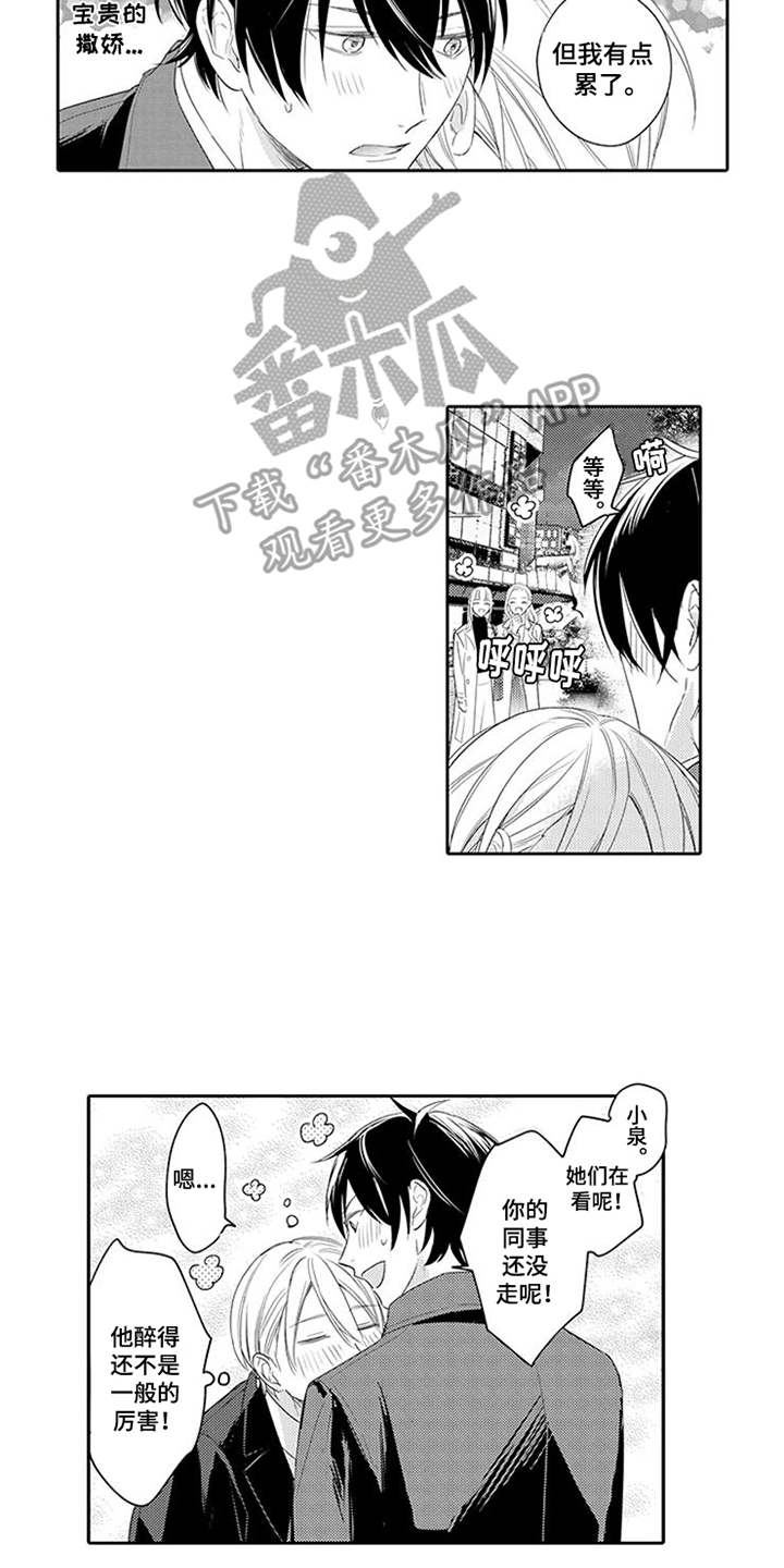 海岛漂流漫画,第21章：回归日常3图