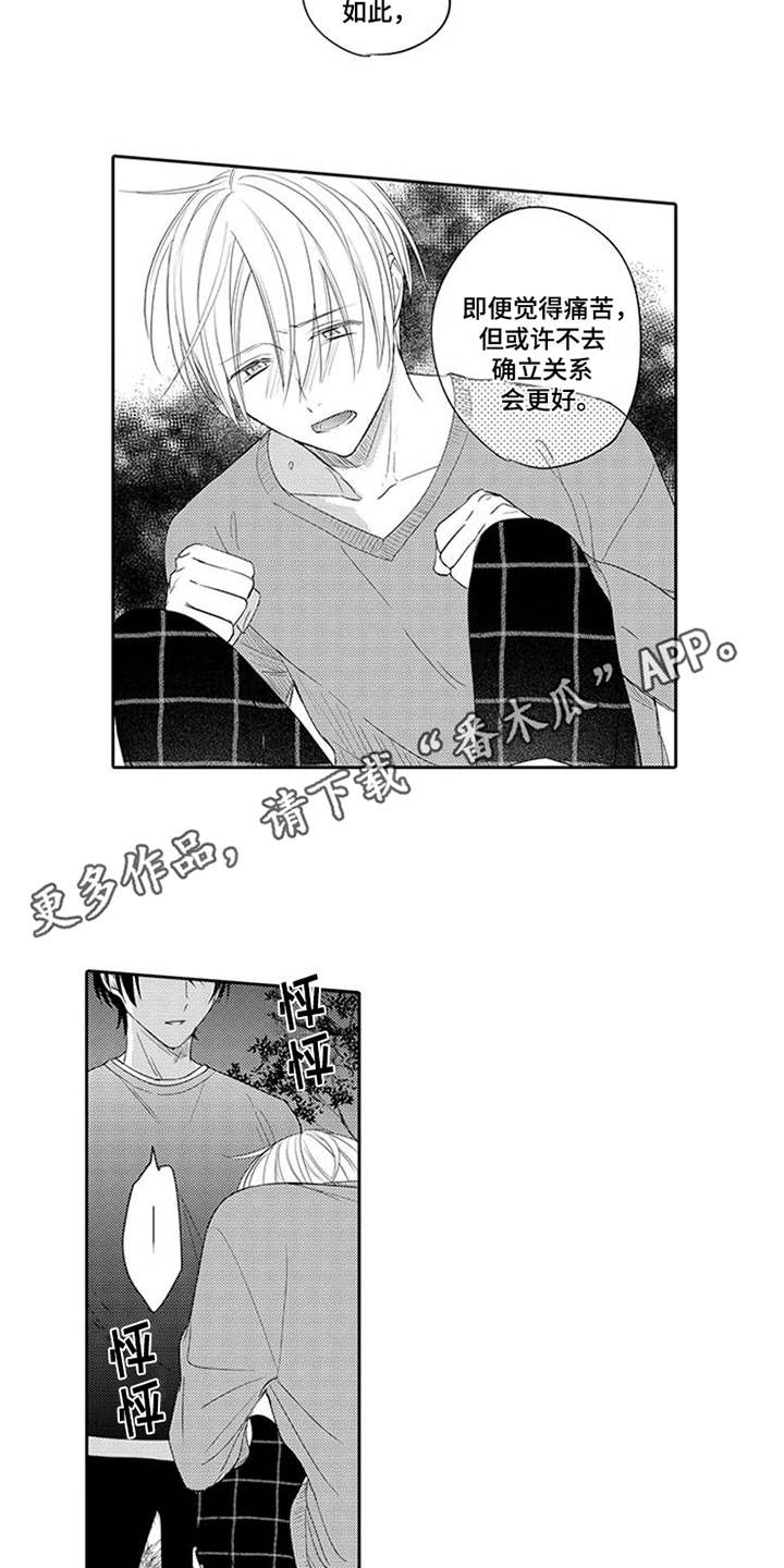 海岛漂流漫画,第19章：表白3图