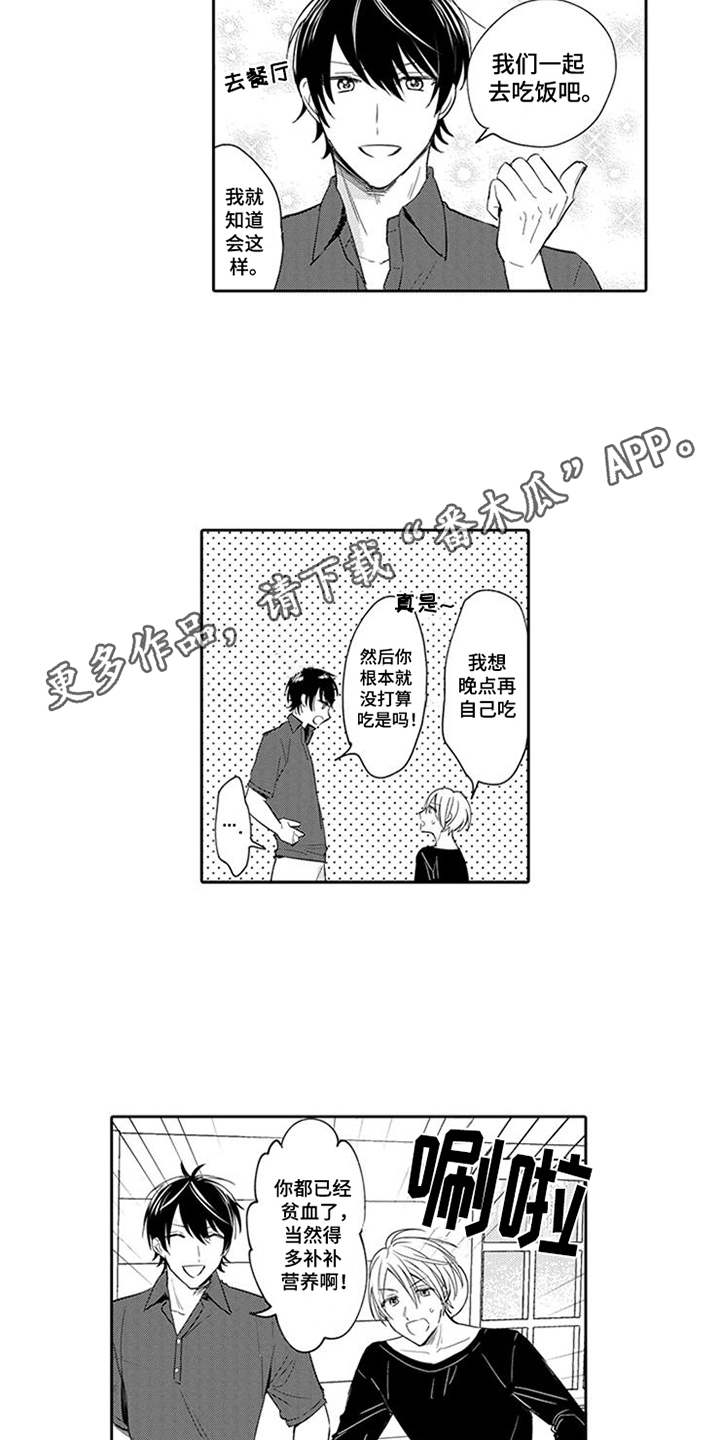 海岛漂流漫画,第7章：闯祸了1图