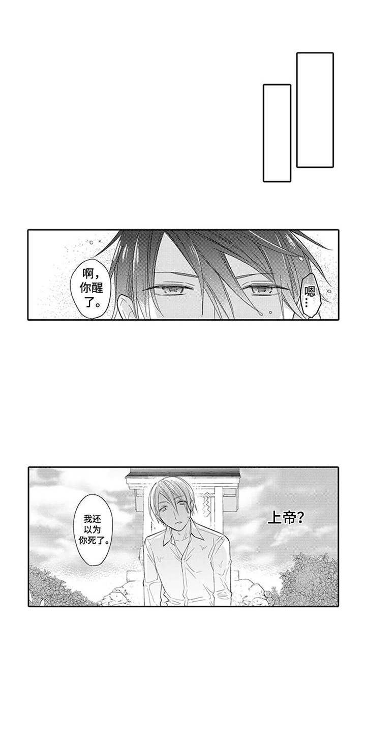 海岛漂流漫画,第2章：海岛4图