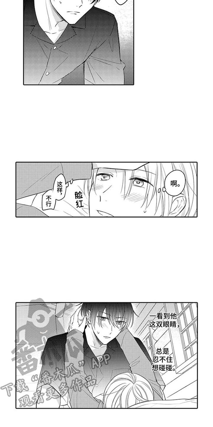 海岛漂流漫画,第12章：心动4图