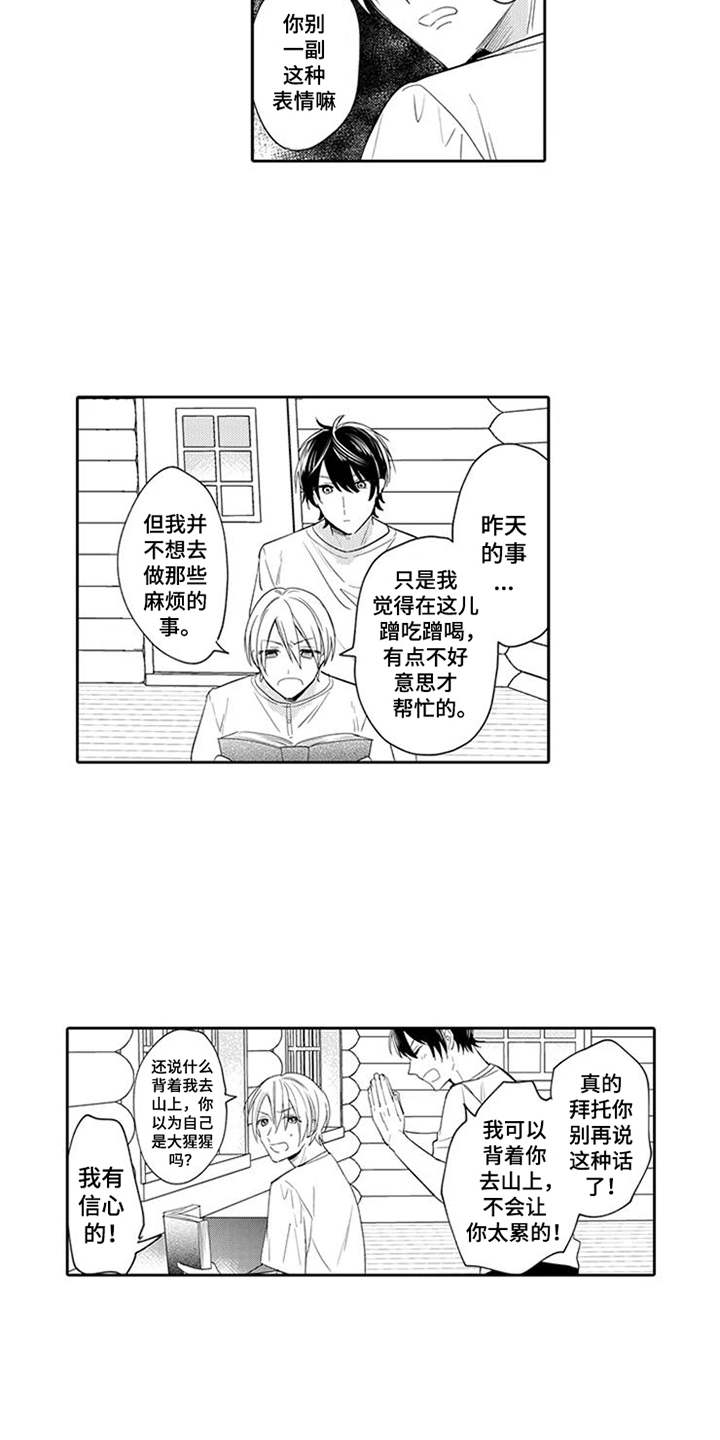 海岛漂流漫画,第8章：也会笑3图