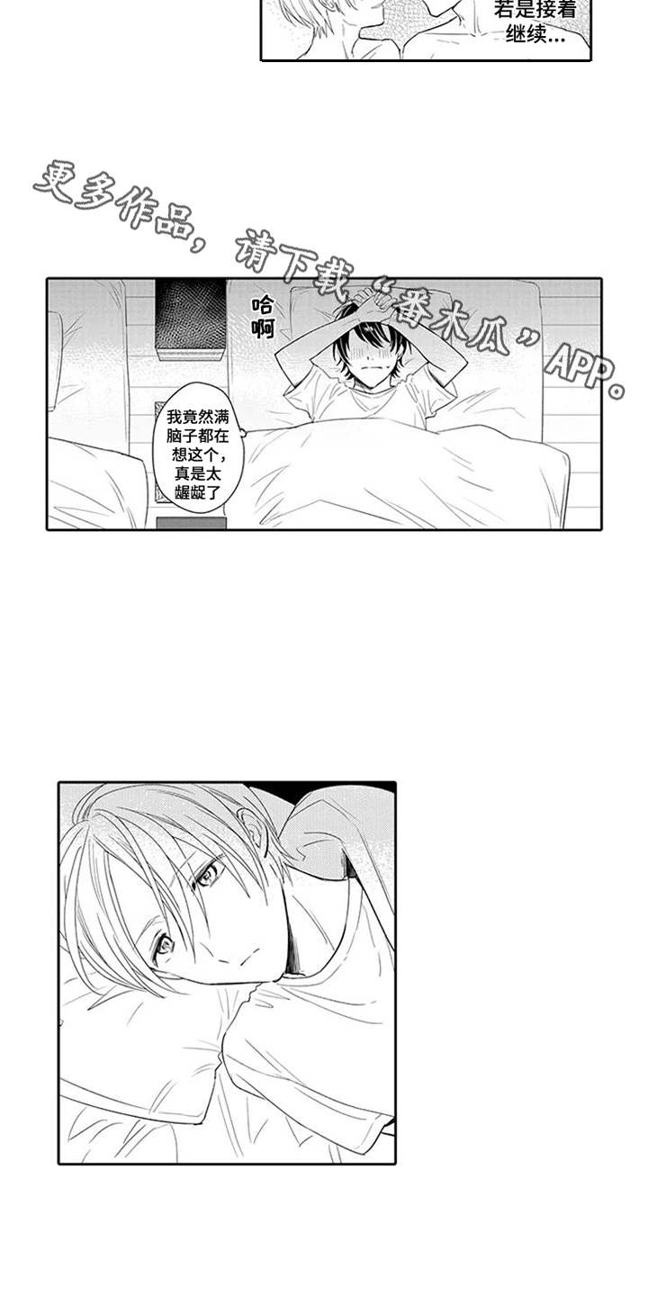 海岛漂流漫画,第5章：沉默寡言4图