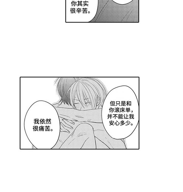 海岛漂流漫画,第18章：心意4图