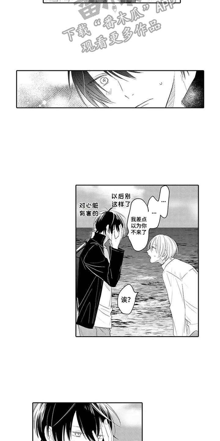海岛漂流漫画,第20章：船来了3图