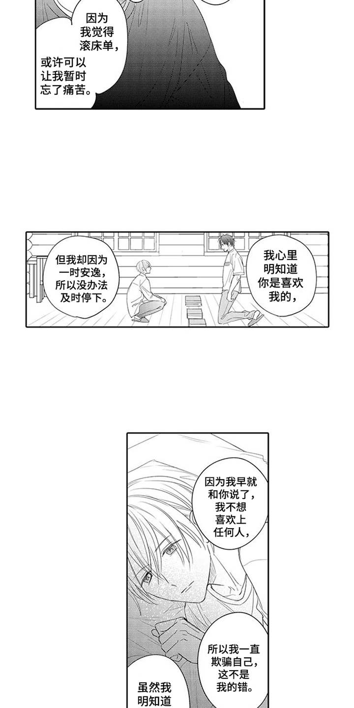 海岛漂流漫画,第18章：心意3图