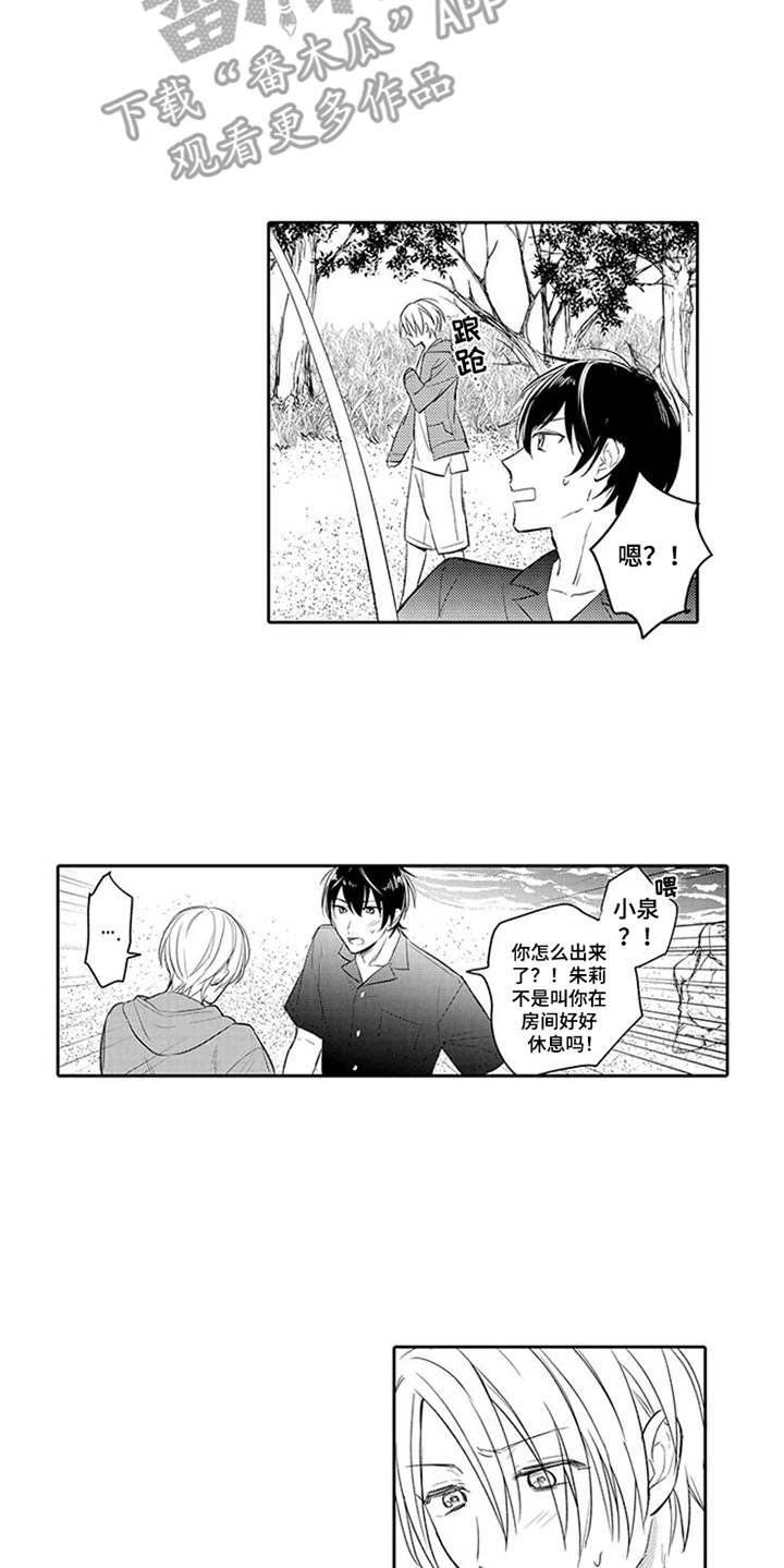 海岛漂流漫画,第11章：感到奇怪4图