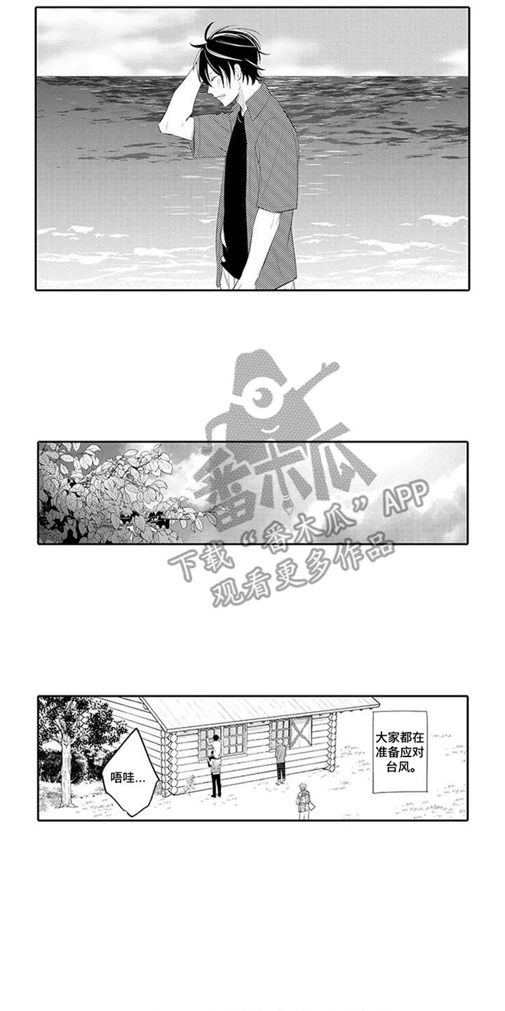 海岛漂流漫画,第17章：不松手5图