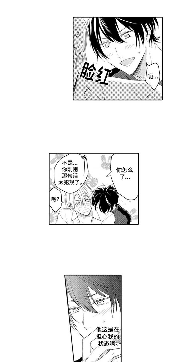 海岛漂流漫画,第15章：效果拔群2图