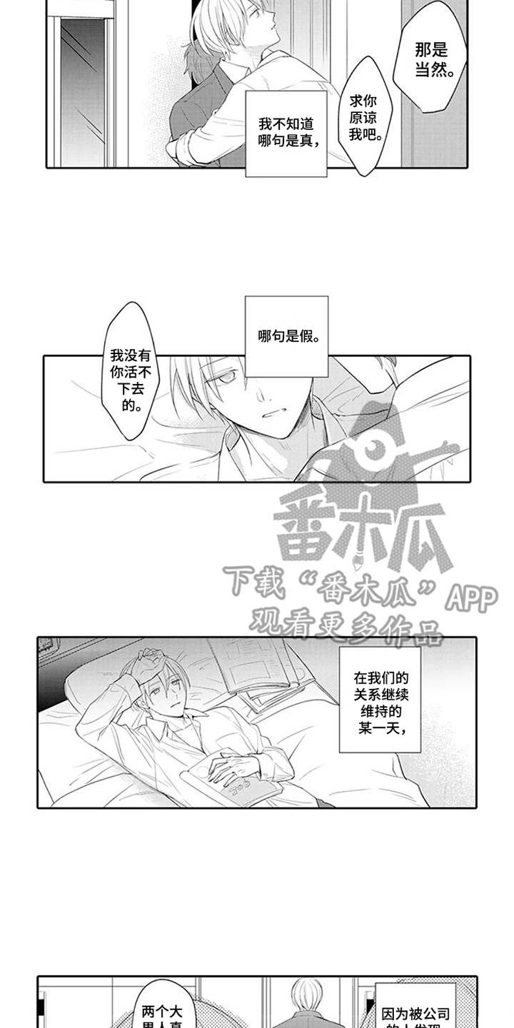 海岛漂流漫画,第16章：前任1图