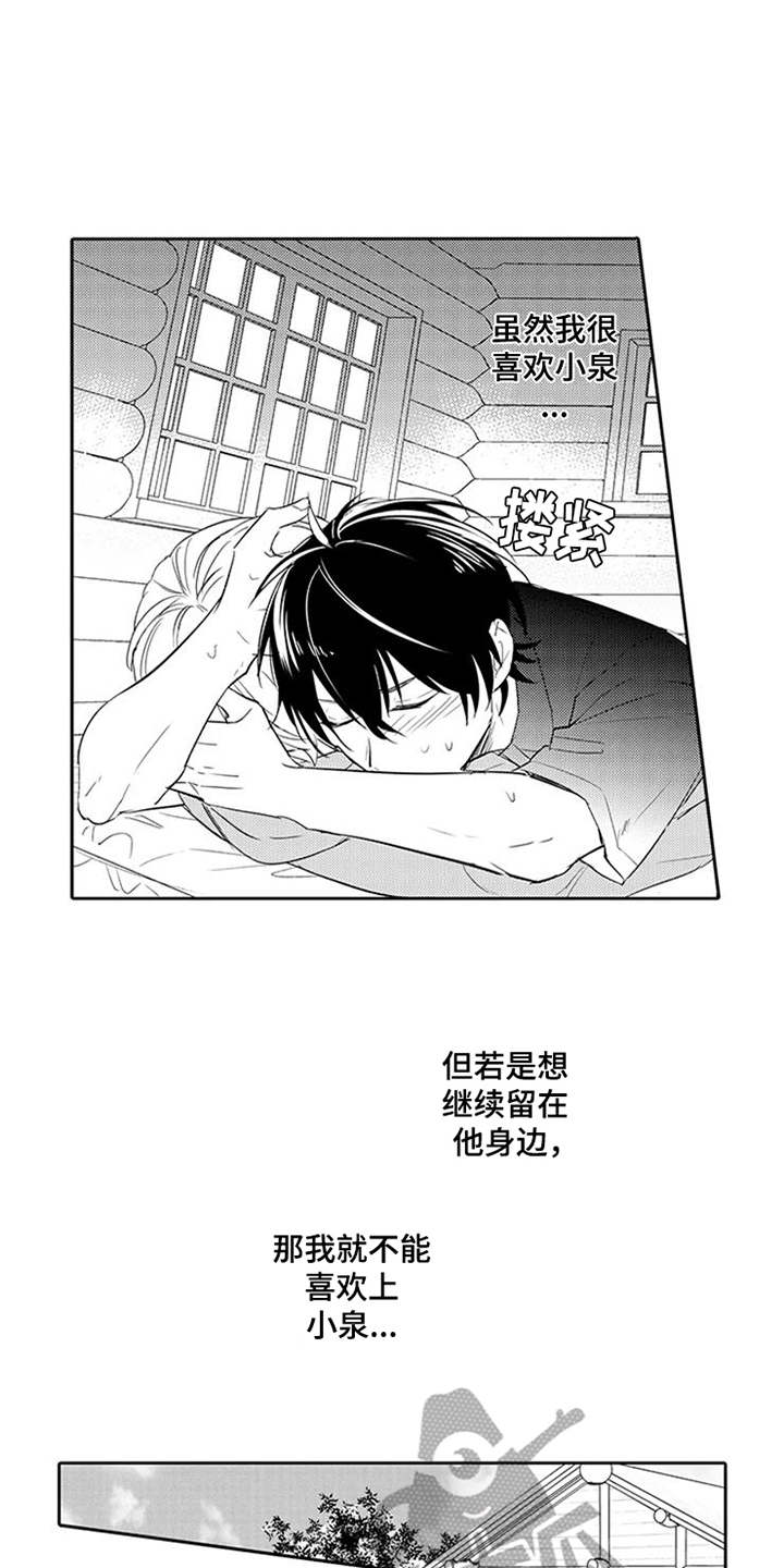 海岛漂流漫画,第13章：别乱动2图
