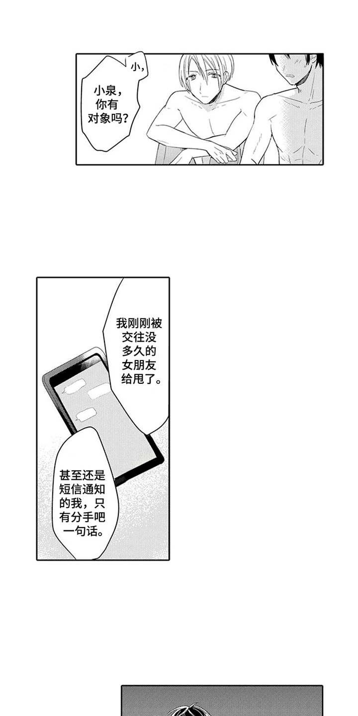 海岛漂流漫画,第3章：生火4图