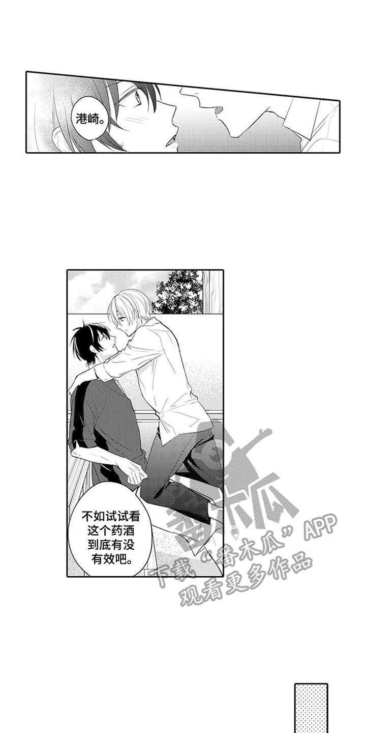 海岛漂流漫画,第15章：效果拔群1图