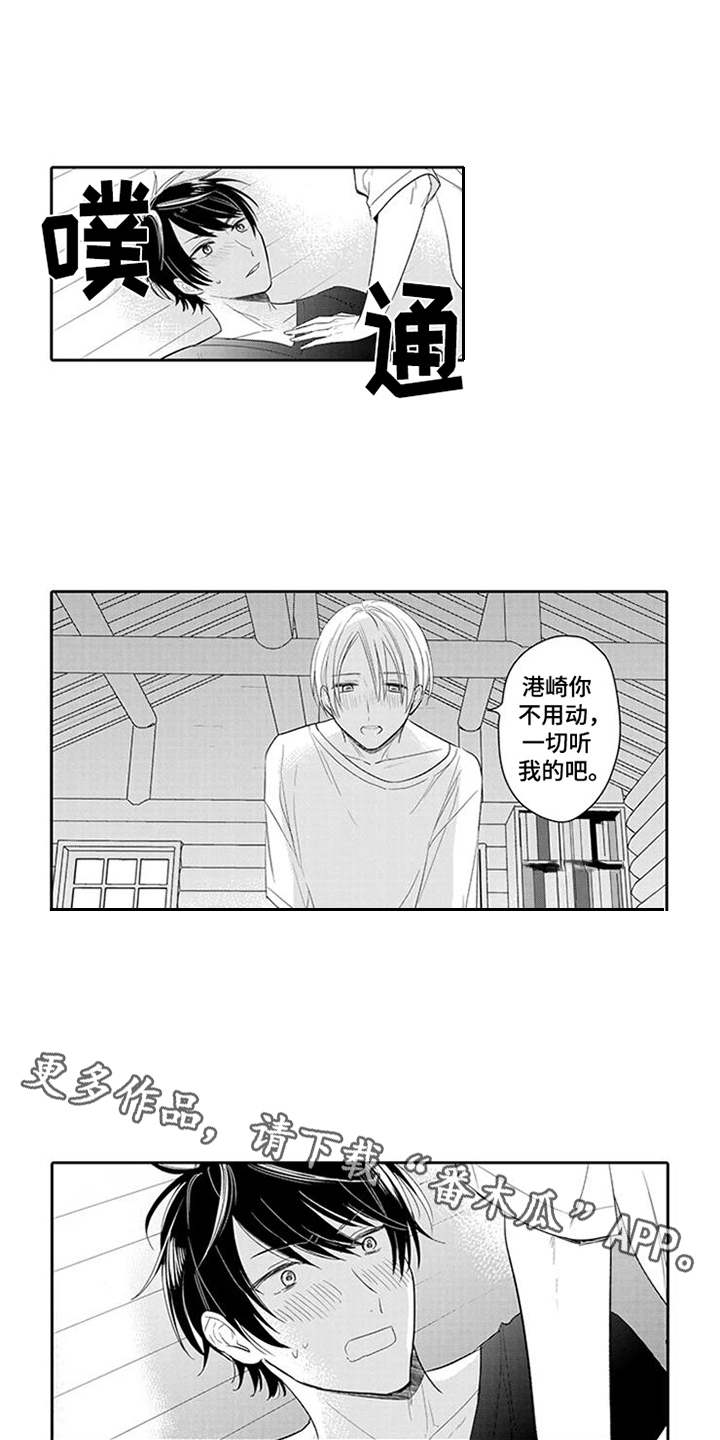 海岛漂流漫画,第7章：闯祸了3图