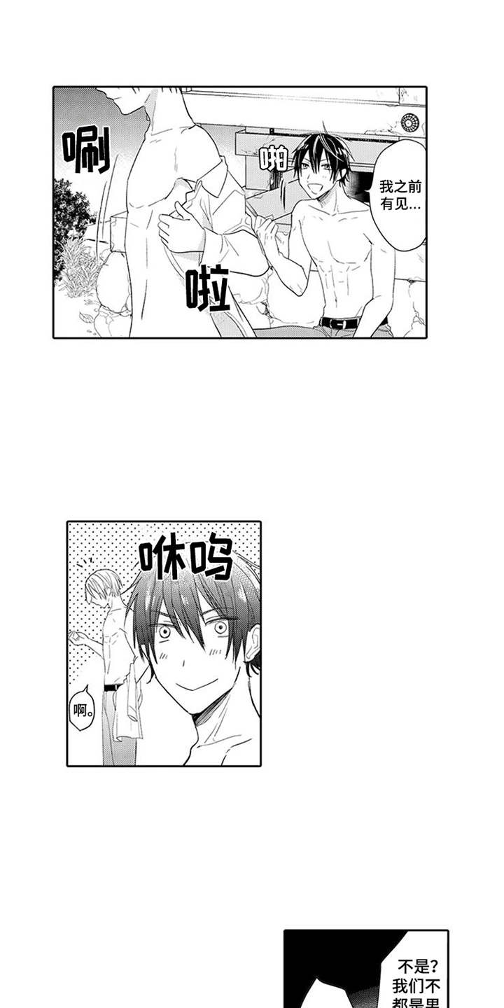 海岛漂流漫画,第3章：生火3图