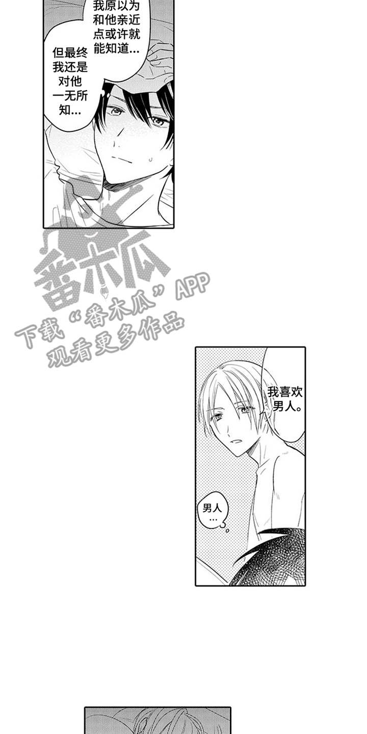 海岛漂流漫画,第5章：沉默寡言2图