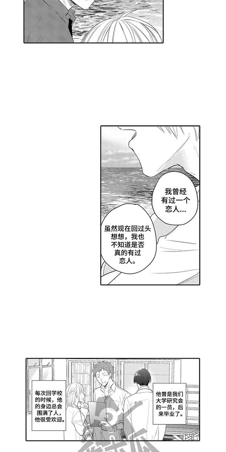 海岛漂流漫画,第16章：前任4图