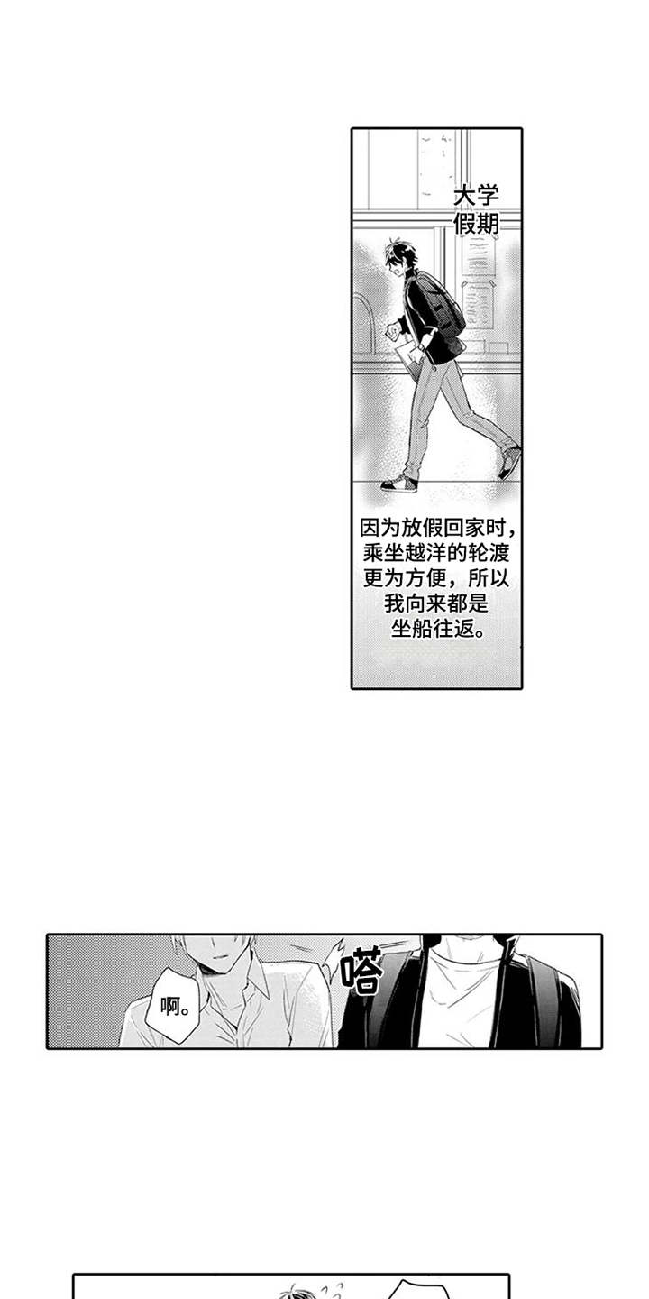 海岛漂流漫画,第1章：轮渡4图