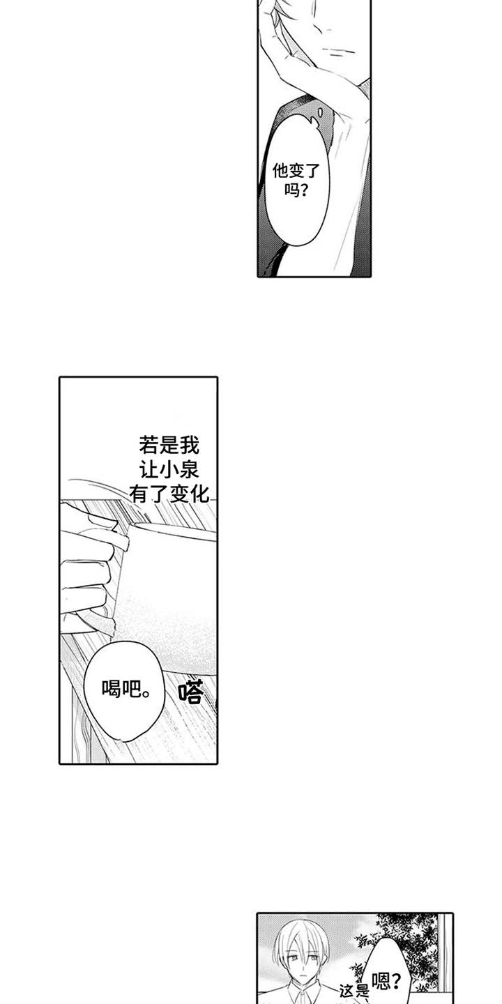 海岛漂流漫画,第14章：药酒1图