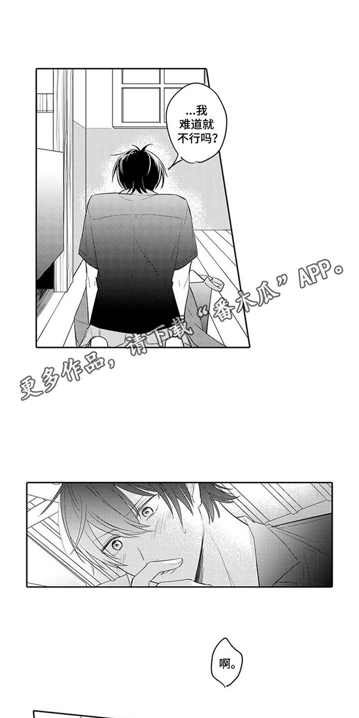 海岛漂流漫画,第12章：心动3图