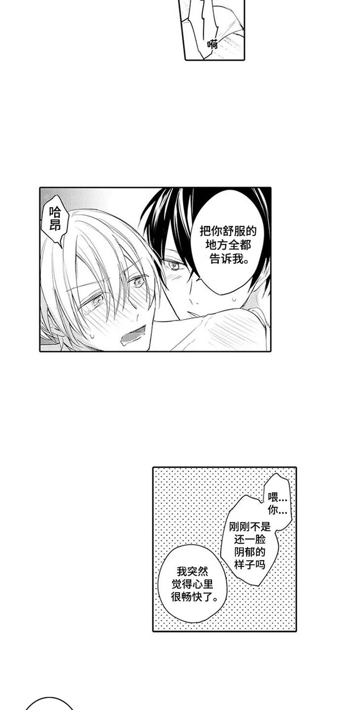 海岛漂流漫画,第15章：效果拔群4图