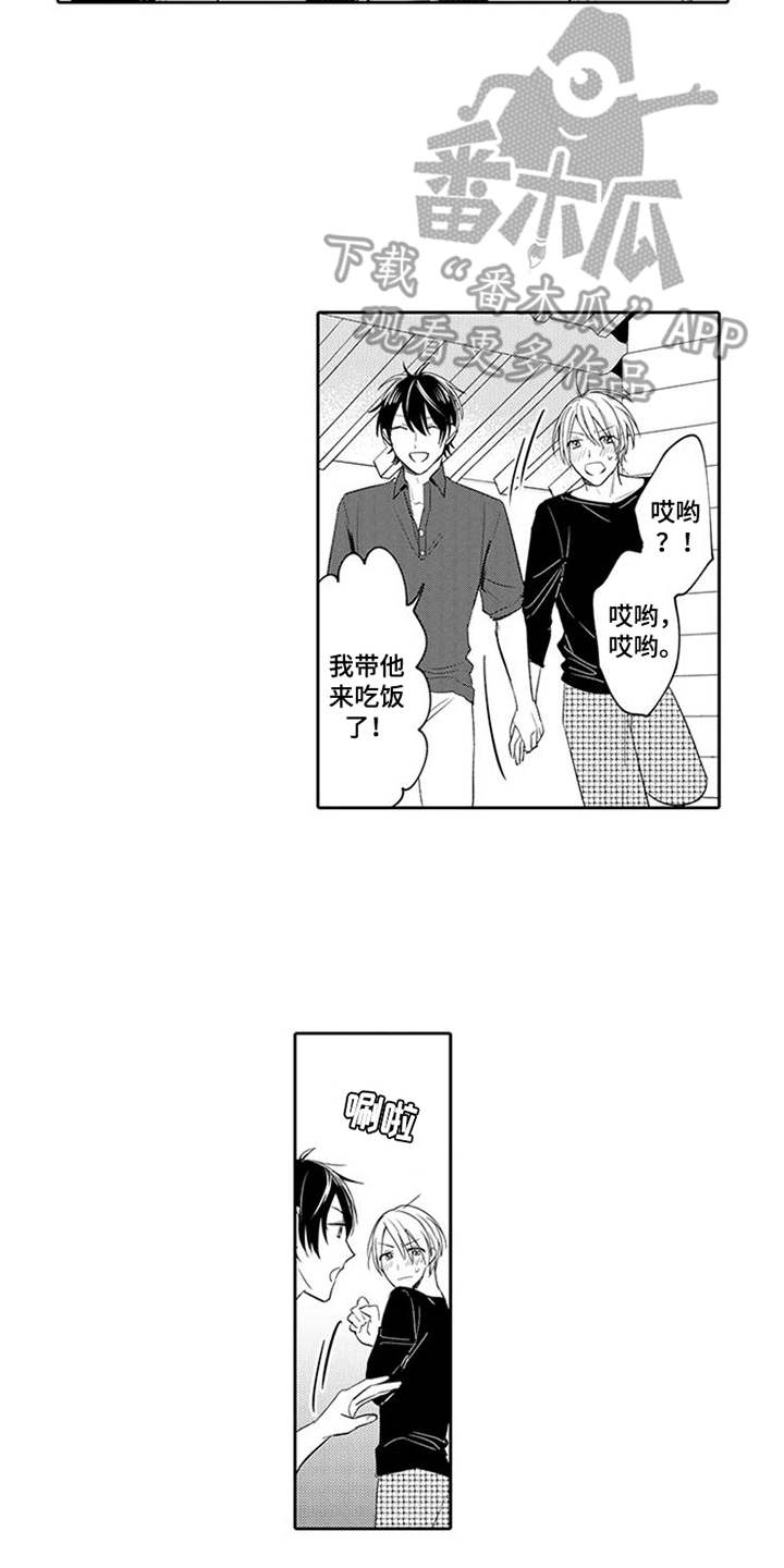 海岛漂流漫画,第7章：闯祸了3图