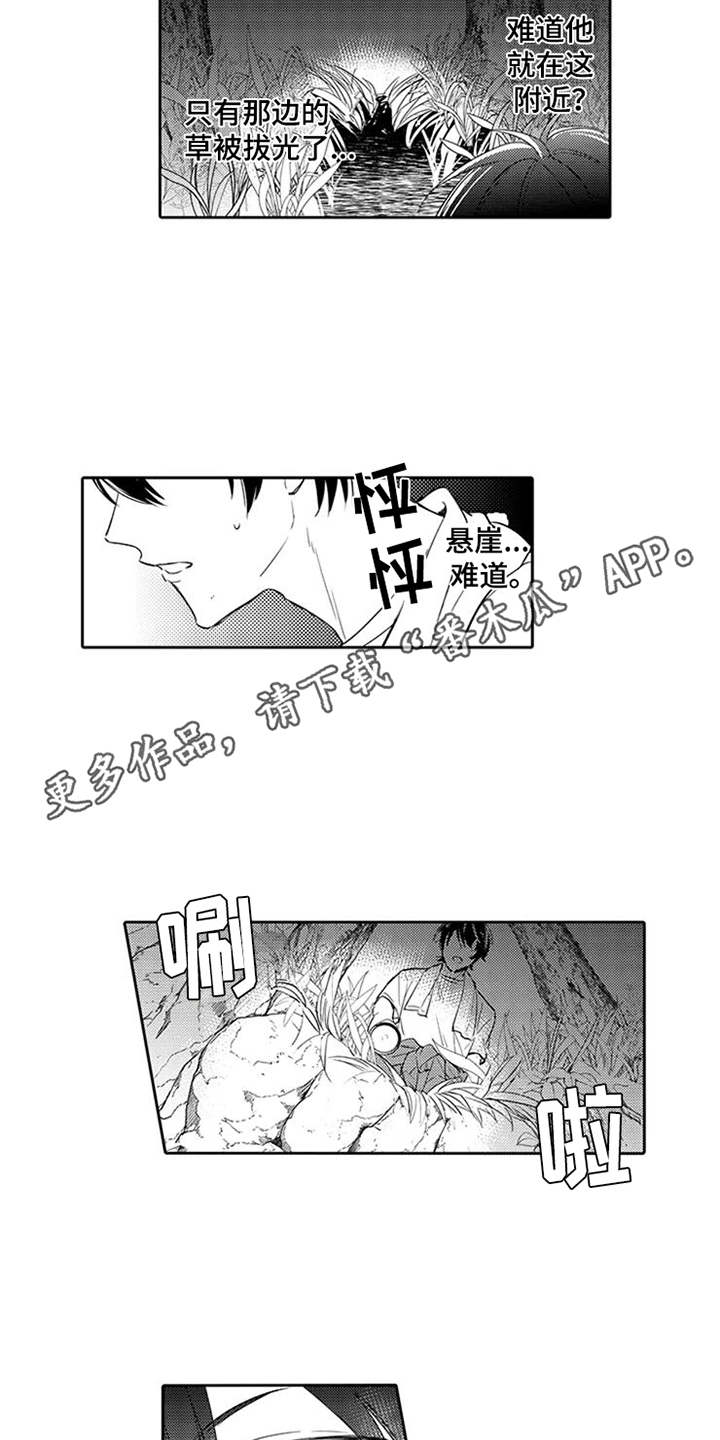 海岛漂流漫画,第10章：搜寻2图
