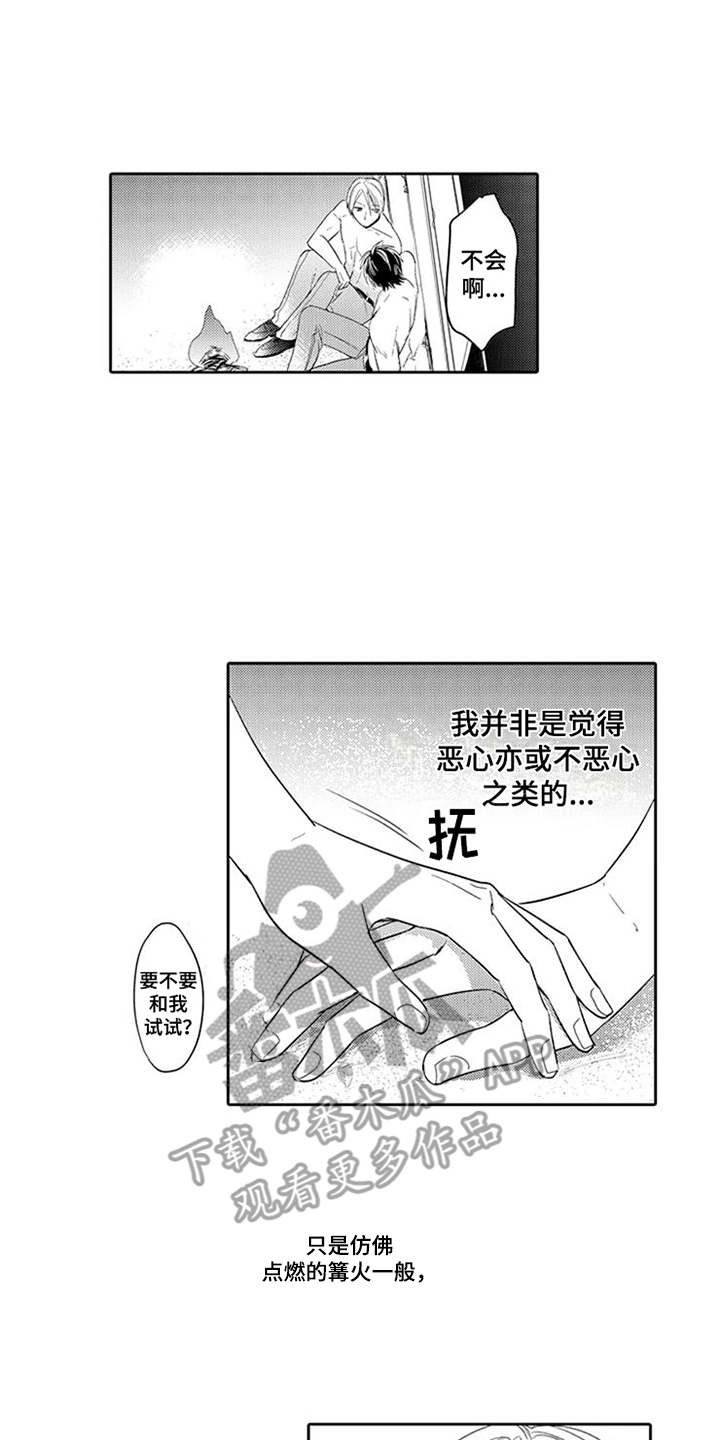 海岛漂流漫画,第4章：获救3图