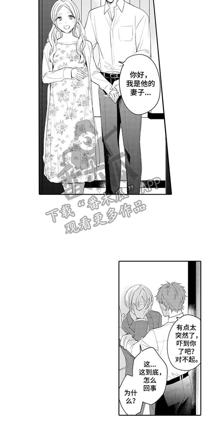 海岛漂流漫画,第16章：前任3图