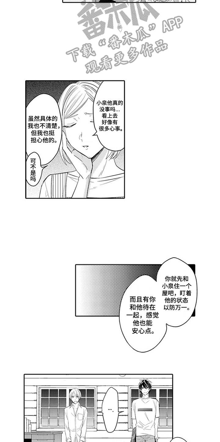 海岛漂流漫画,第4章：获救1图