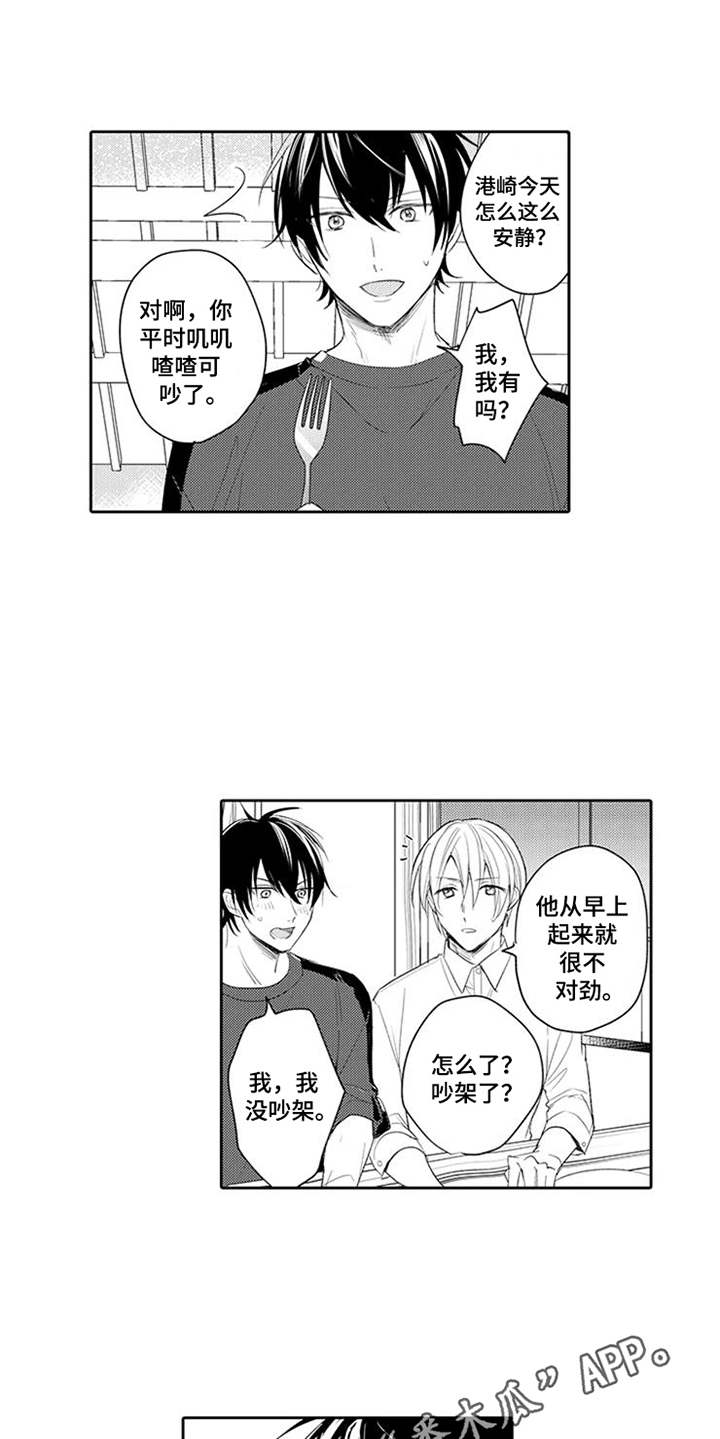 海岛漂流漫画,第14章：药酒1图