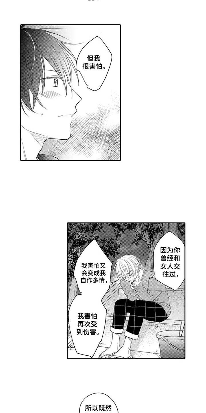 海岛漂流漫画,第19章：表白2图