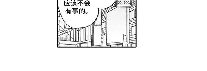 海岛漂流漫画,第21章：回归日常5图