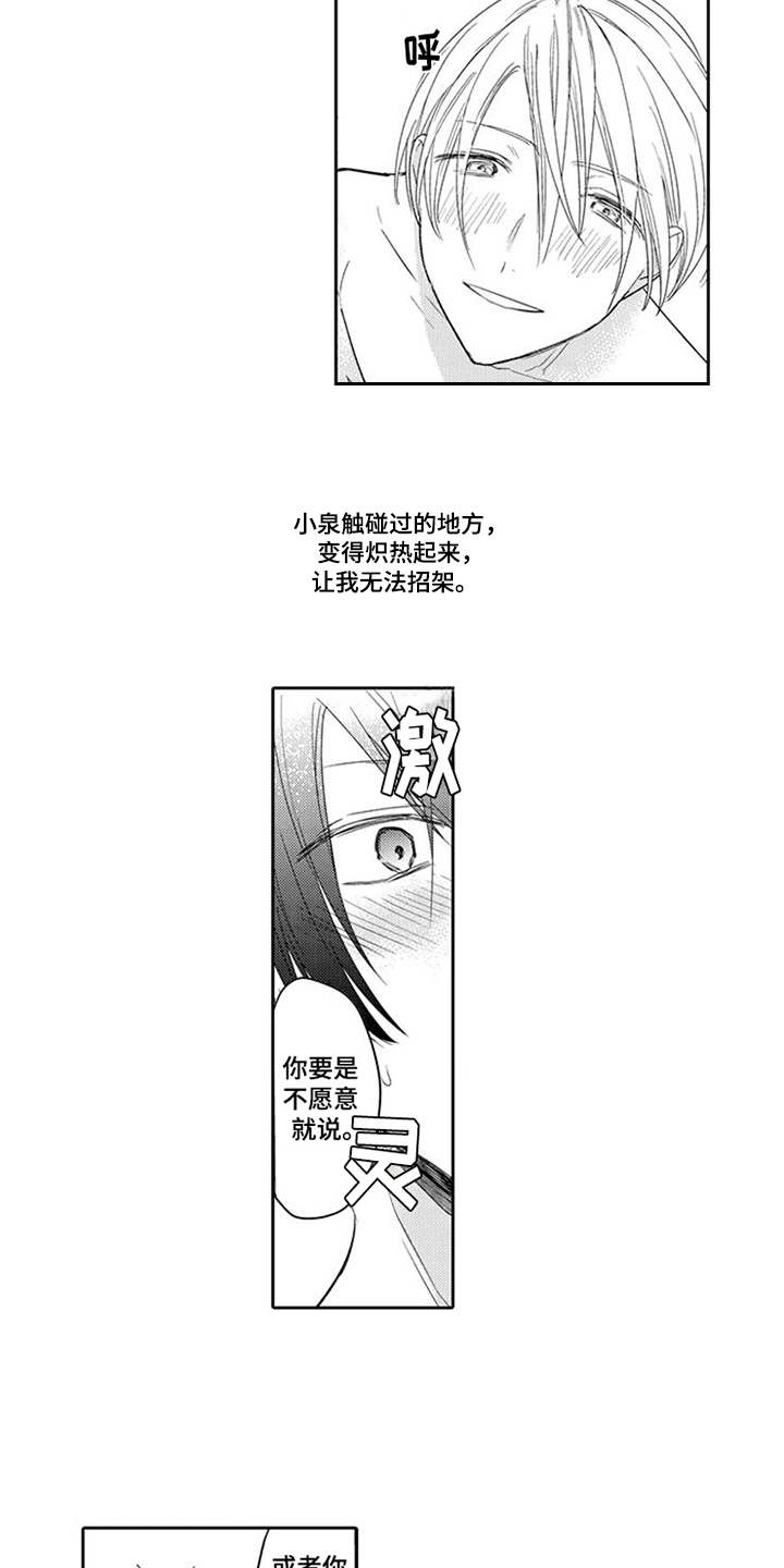 海岛漂流漫画,第4章：获救4图