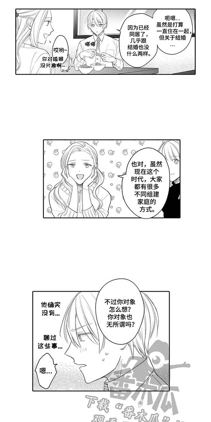 海岛漂流漫画,第21章：回归日常1图