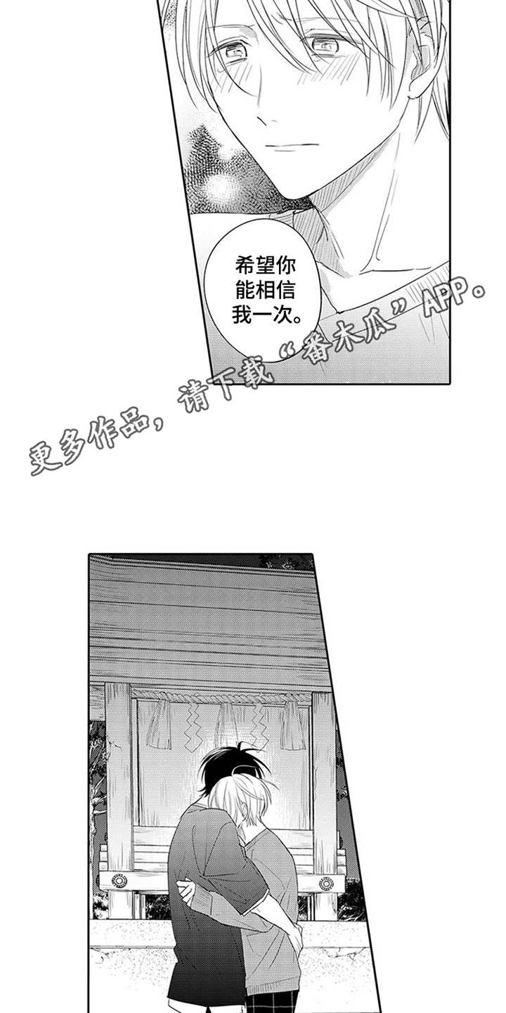 海岛漂流漫画,第19章：表白2图