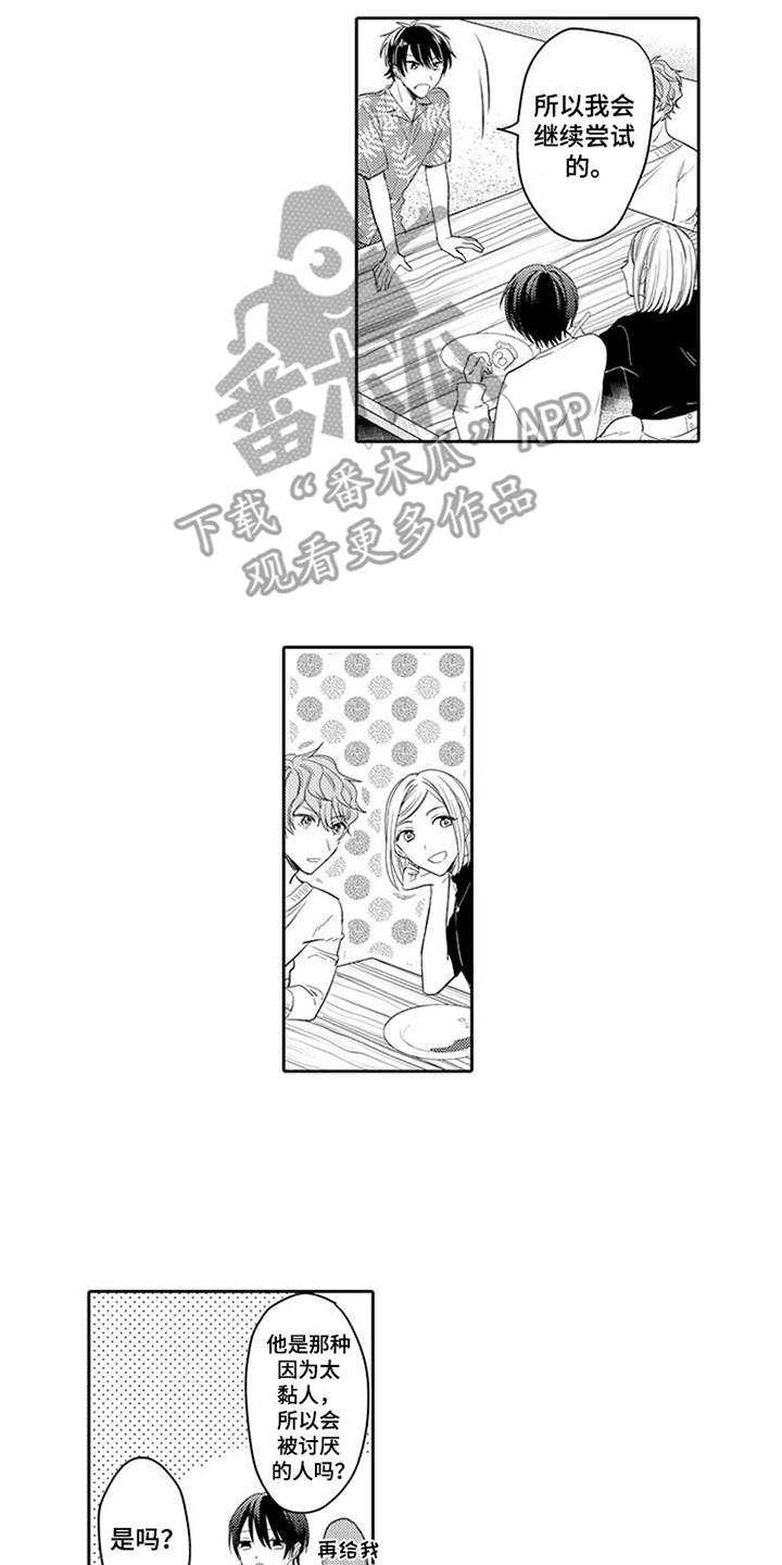 海岛漂流漫画,第5章：沉默寡言2图