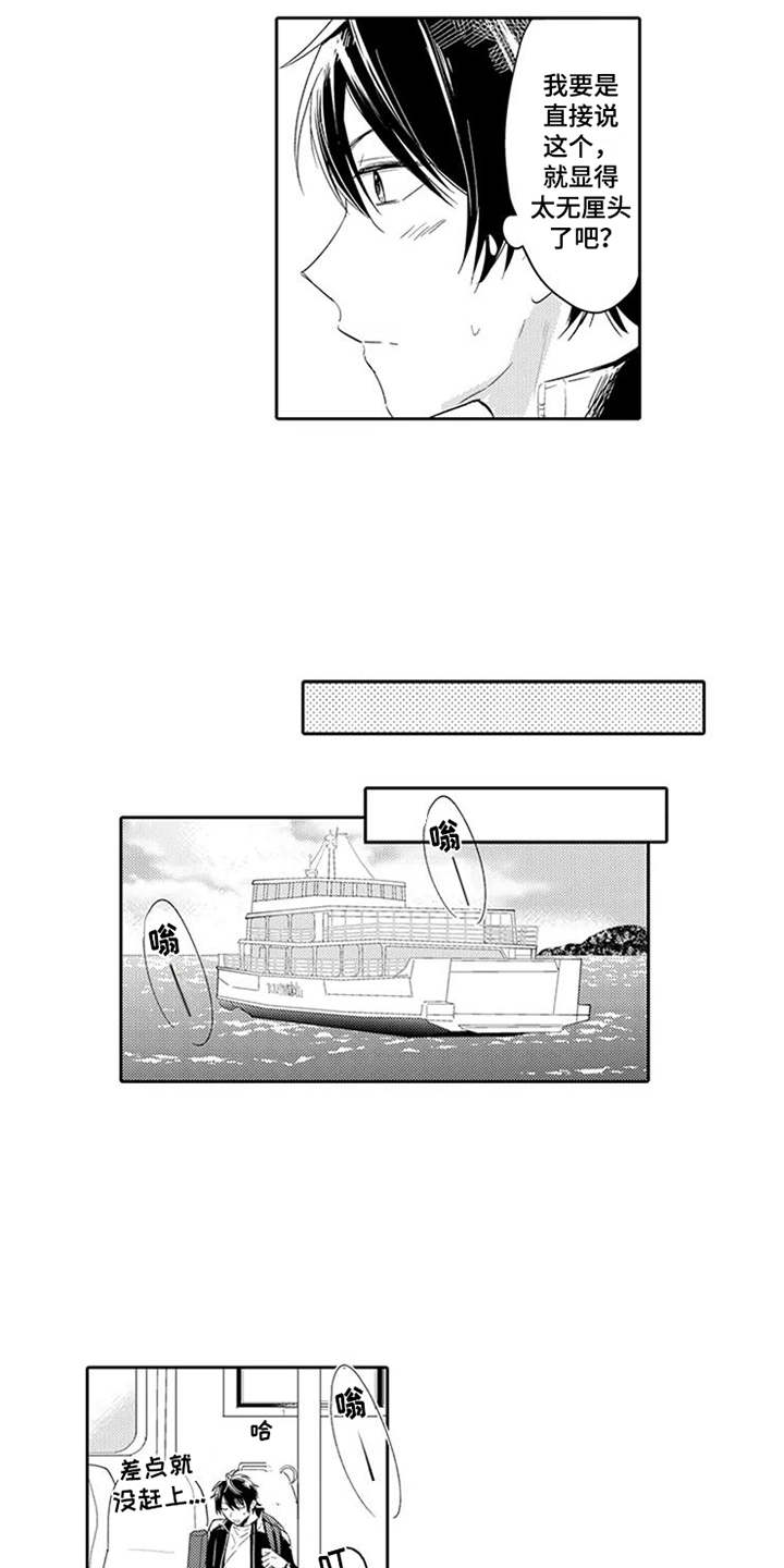 海岛漂流漫画,第1章：轮渡2图