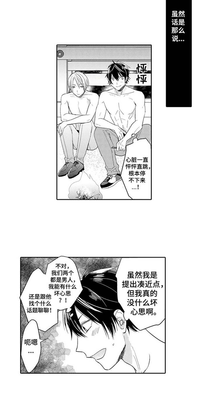 海岛漂流漫画,第3章：生火3图