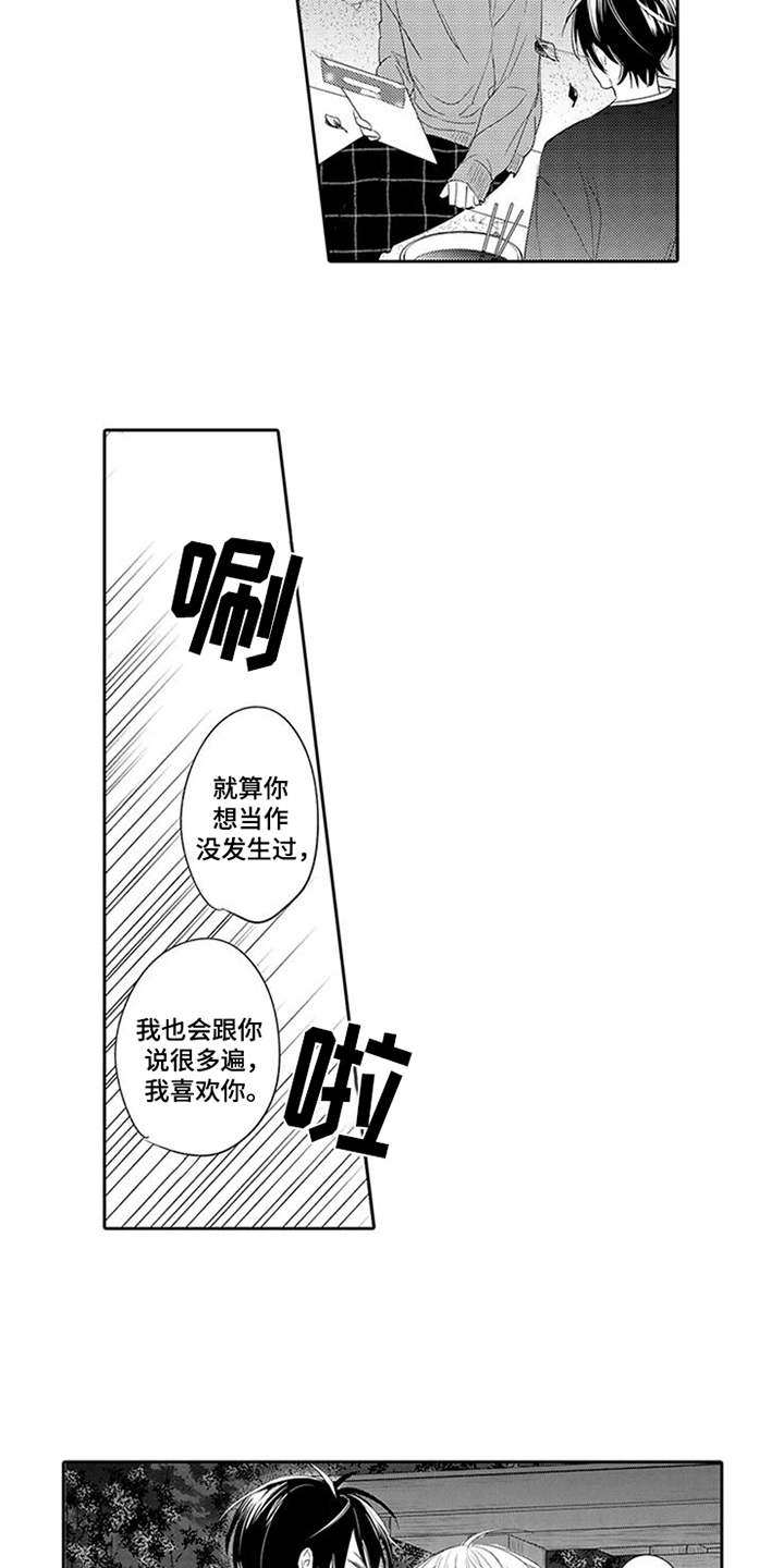 海岛漂流漫画,第18章：心意1图