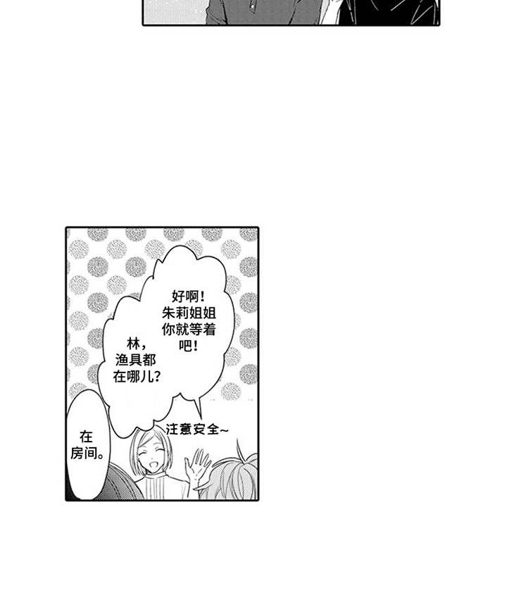 海岛漂流漫画,第7章：闯祸了1图