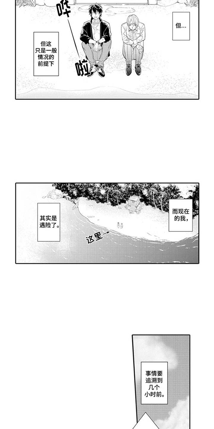 海岛漂流漫画,第1章：轮渡2图