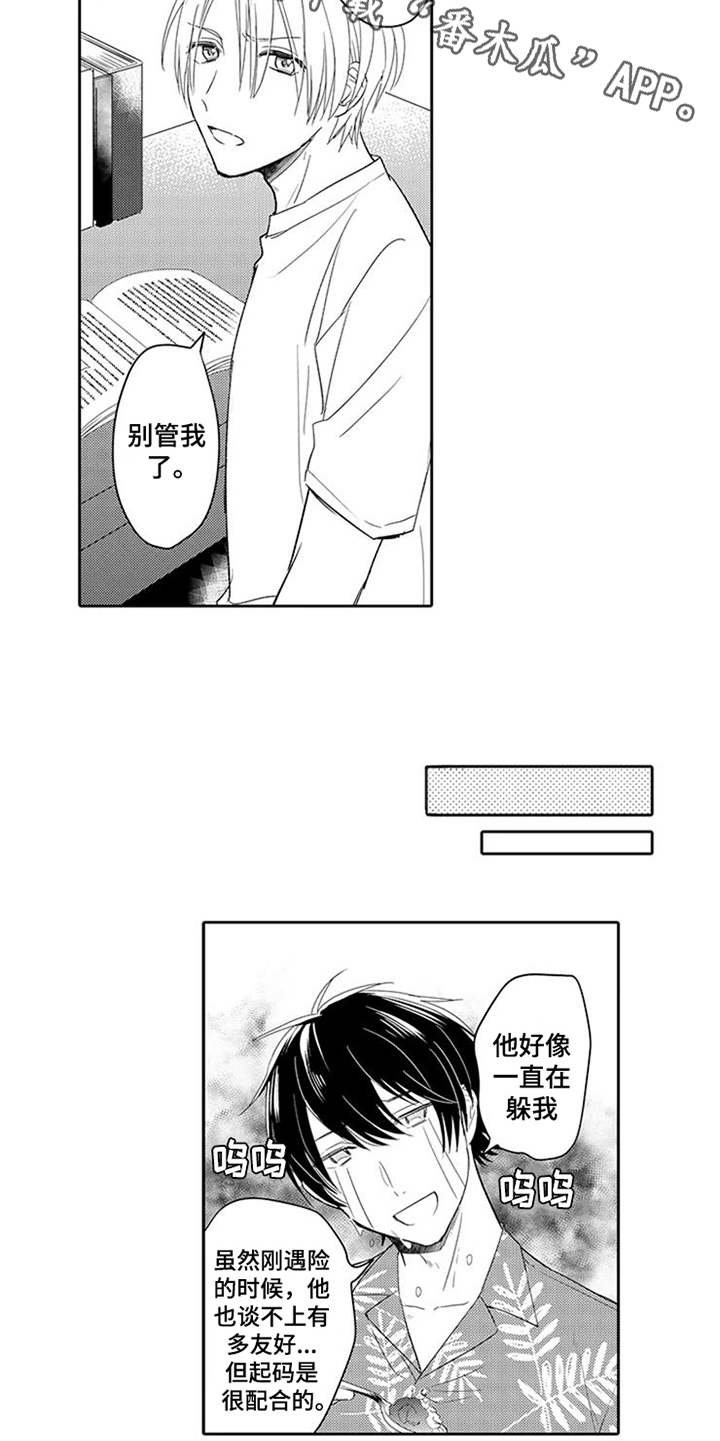 海岛漂流漫画,第5章：沉默寡言5图