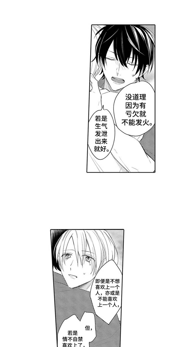 海岛漂流漫画,第17章：不松手4图