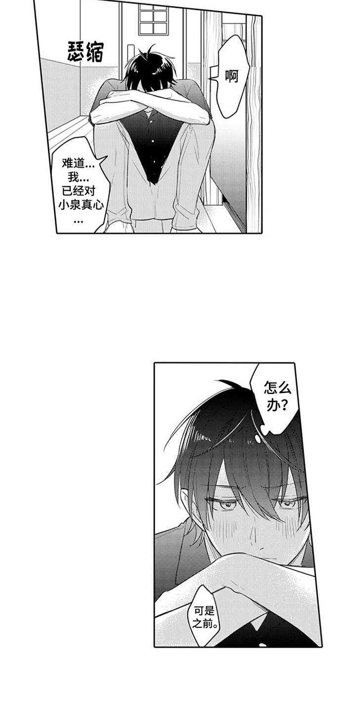 海岛漂流漫画,第12章：心动4图