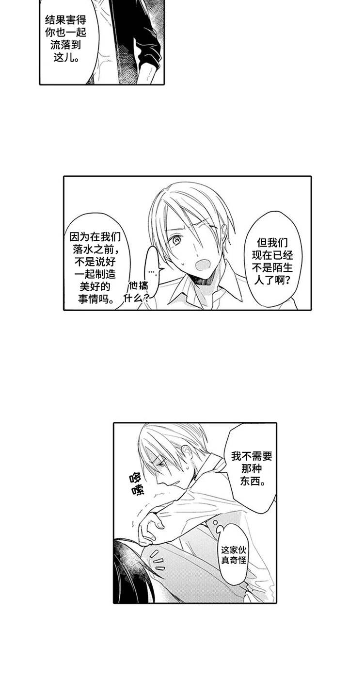 海岛漂流漫画,第2章：海岛4图