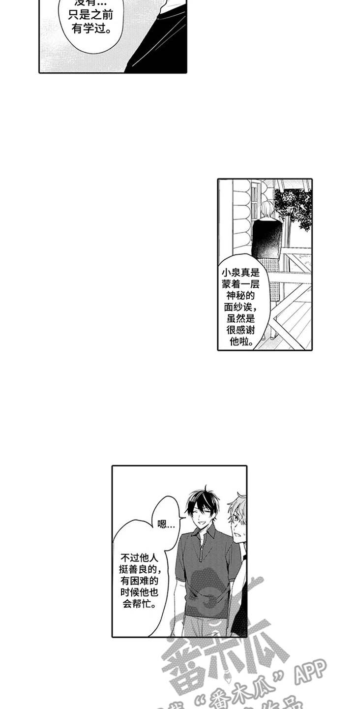 海岛漂流漫画,第8章：也会笑5图